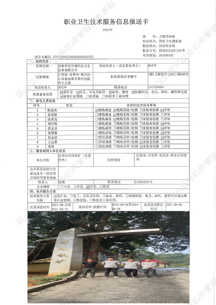 2021年安福縣洋坡鐵礦（普通合伙）檢測(cè)00.jpg