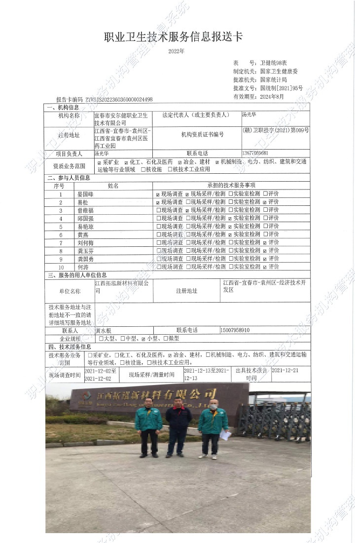 2021年江西拓泓新材料有限公司檢測(cè)，.jpg