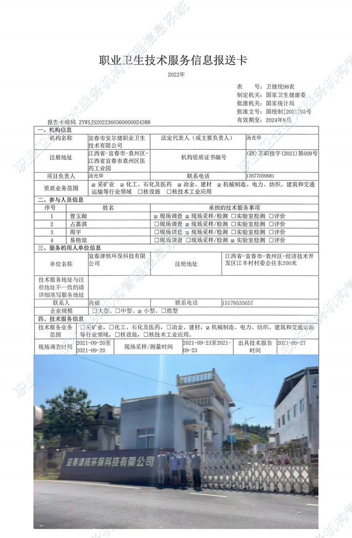 2021年宜春津核環(huán)?？萍加邢薰緳z測(cè).jpg