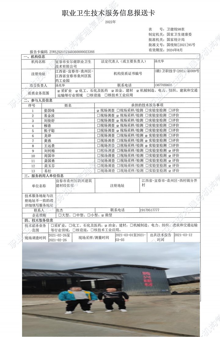 2021年宜春市袁州區(qū)騰興建筑材料經(jīng)營部檢測.jpg