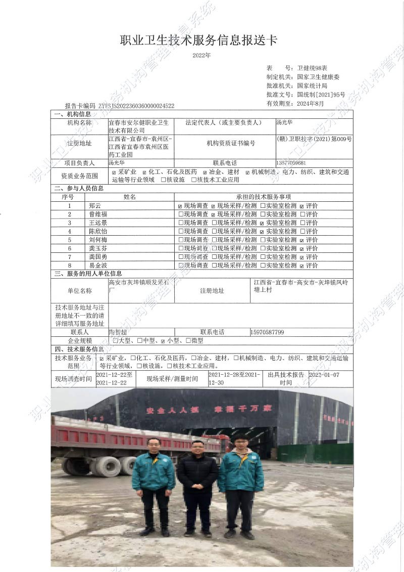 2021年高安市灰埠鎮(zhèn)順發(fā)采石廠(chǎng)檢測(cè).jpg