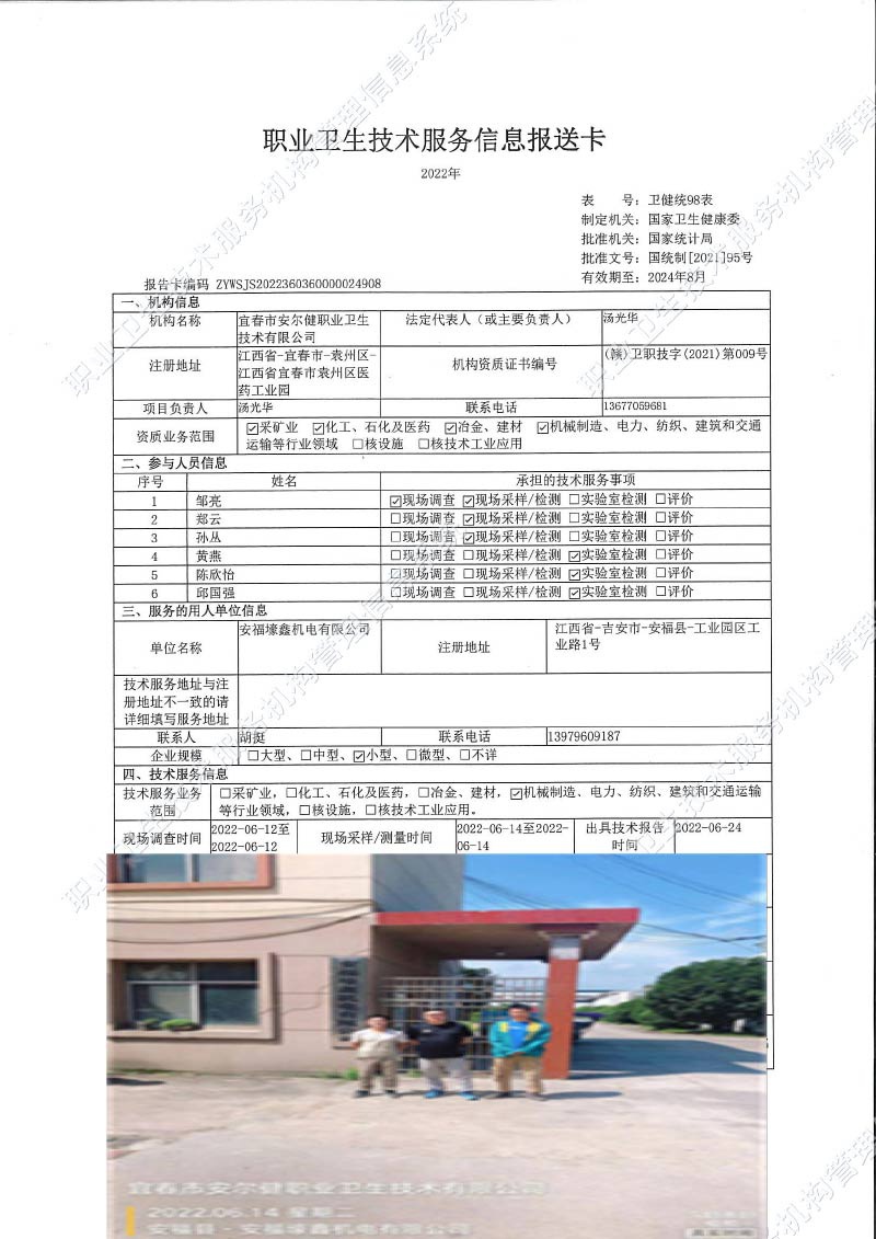 2022年安?？h壕鑫機(jī)電有限公司檢測.jpg
