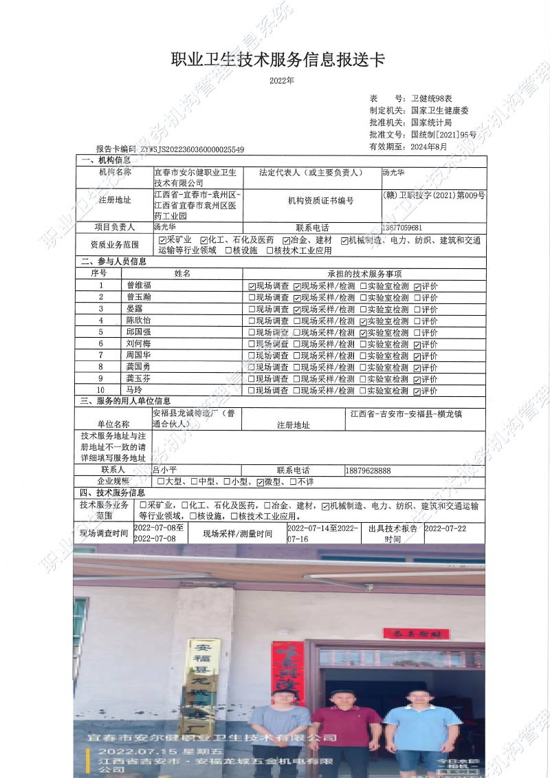 2022年安?？h龍誠(chéng)鑄造廠(chǎng)檢測(cè).jpg