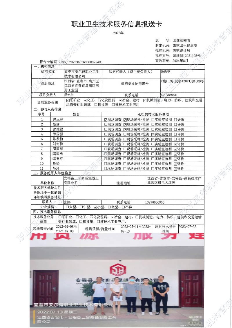 2022年安福縣三合商品混凝土有限公司檢測.jpg