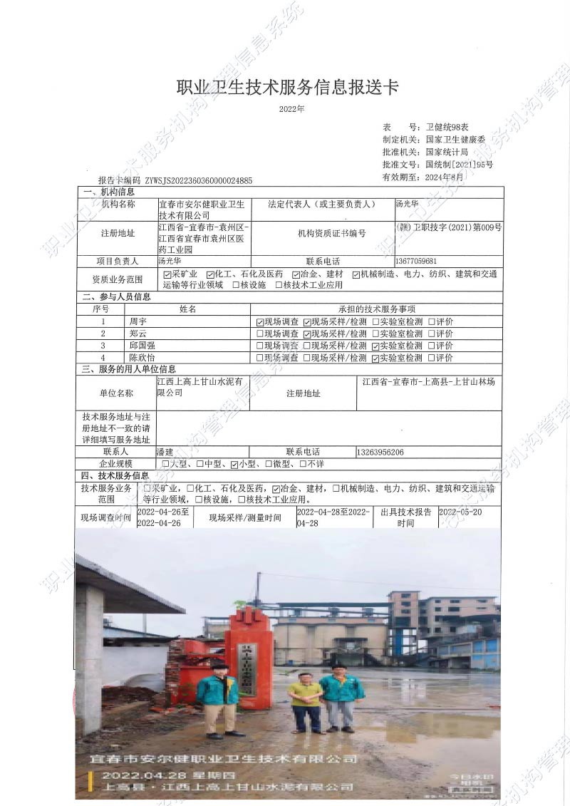 2022年江西上高上甘山水泥有限公司檢測(cè).jpg