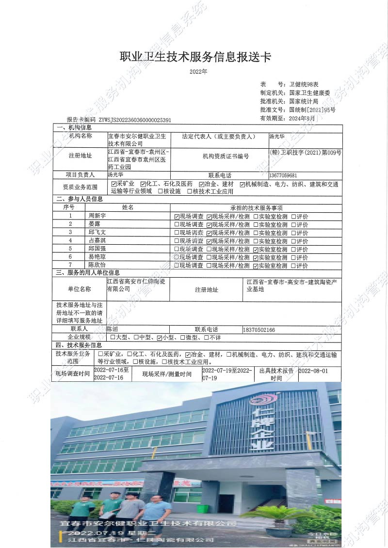 2022年江西省高安市仁牌陶瓷有限公司檢測(cè).jpg