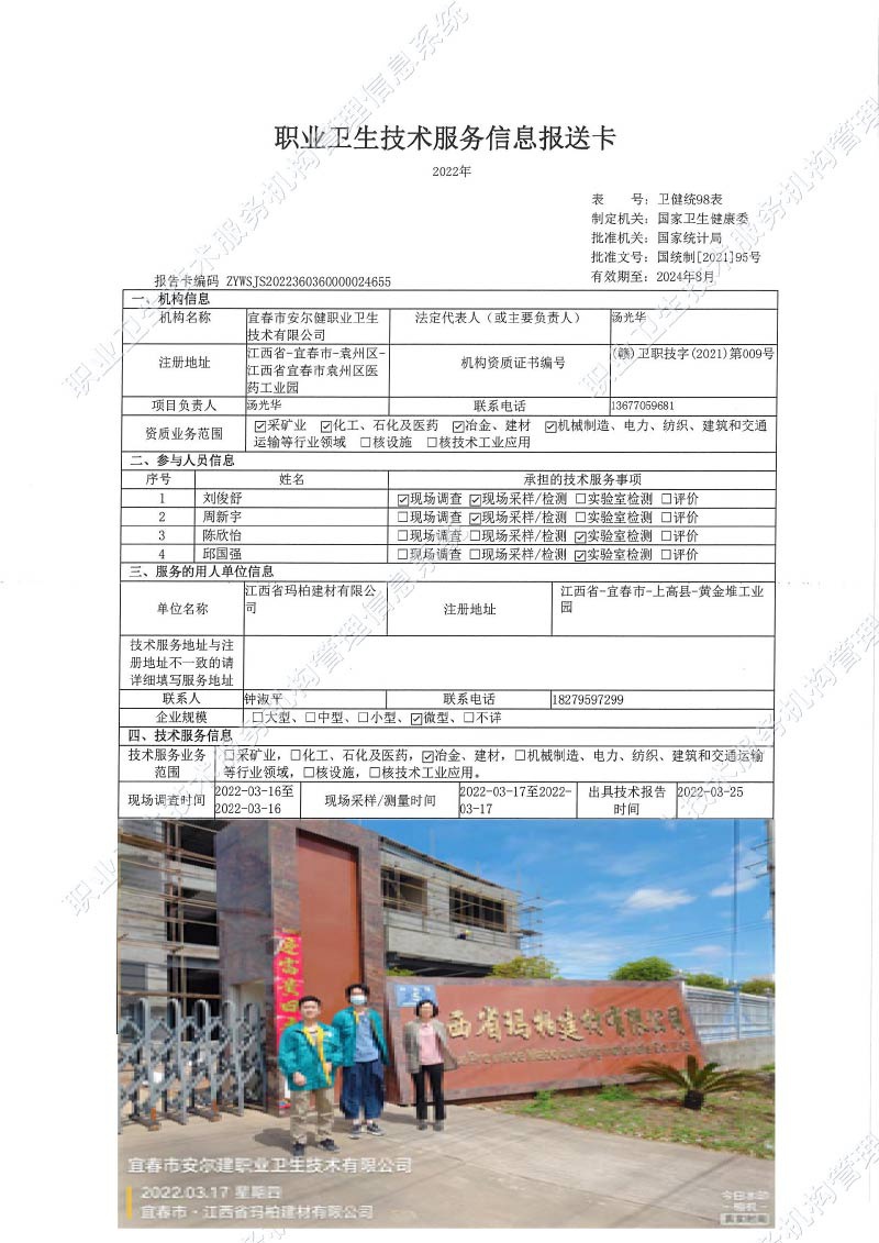 2022年江西省瑪柏建材有限公司檢測(cè).jpg
