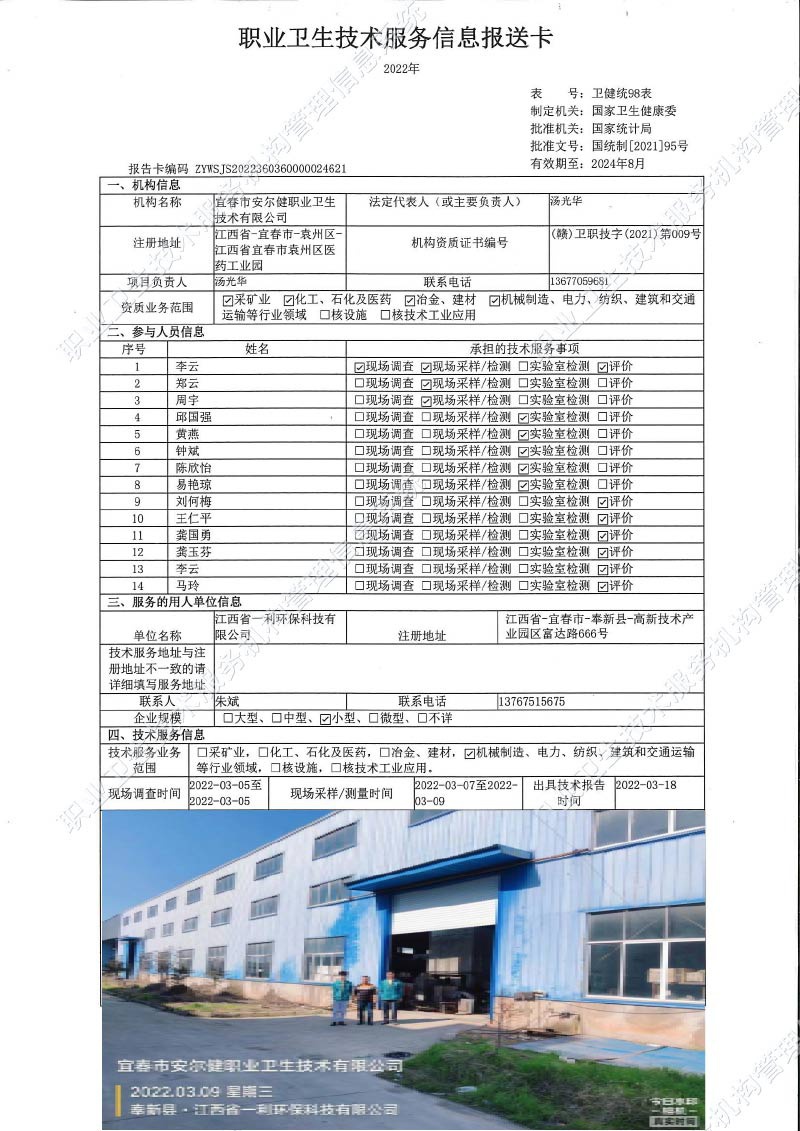 2022年江西省一利環(huán)?？萍加邢薰緳z測.jpg