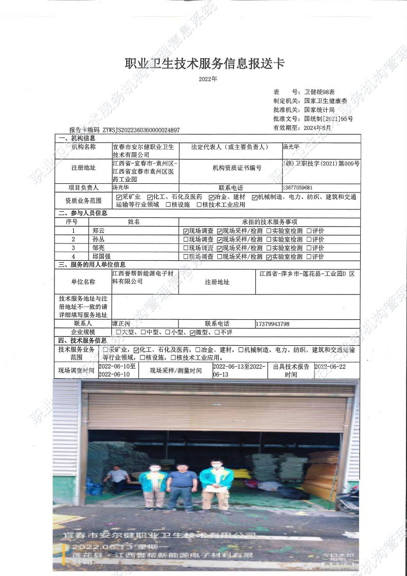 2022年江西譽幫新能源電子材料有限公司檢測.jpg