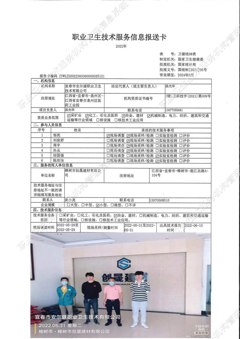 2022年樟樹市創(chuàng)晟建材有限公司檢測(cè).jpg