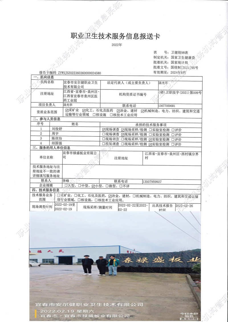 2022年宜春市祿盛板業(yè)有限公司檢測(cè).jpg