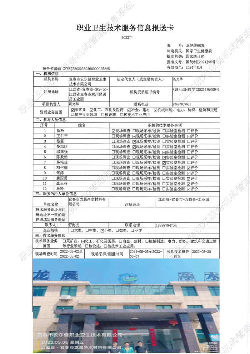 2022年宜春市龍晨?jī)羲幚碛邢薰緳z測(cè).jpg