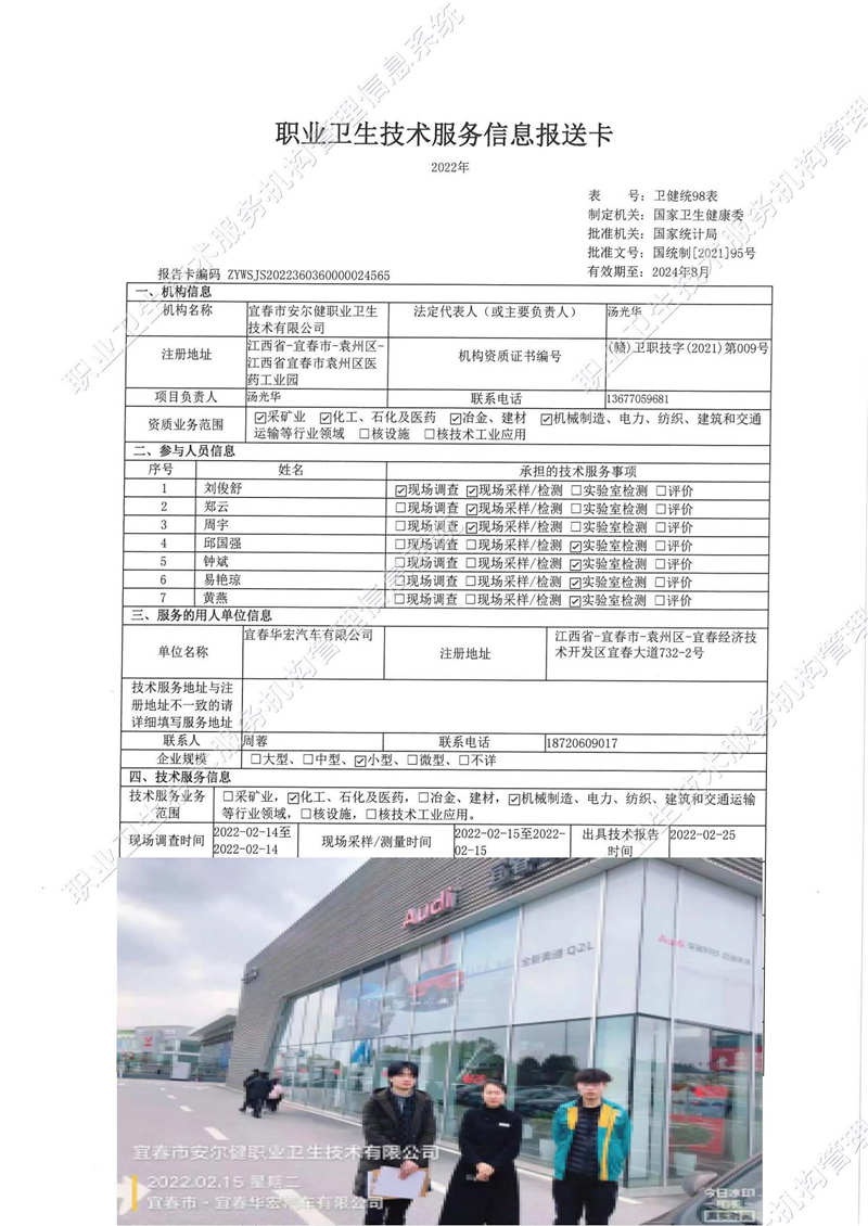 2022年宜春華宏汽車(chē)有限公司檢測(cè).jpg