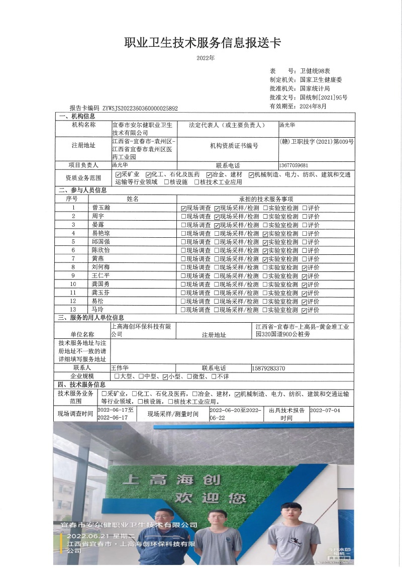 2022年上高海創(chuàng)環(huán)?？萍加邢薰緳z測.jpg