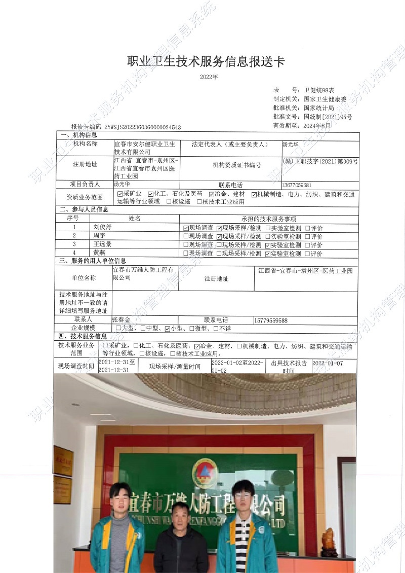 2022年宜春市萬維人防工程有限公司檢測(cè).jpg