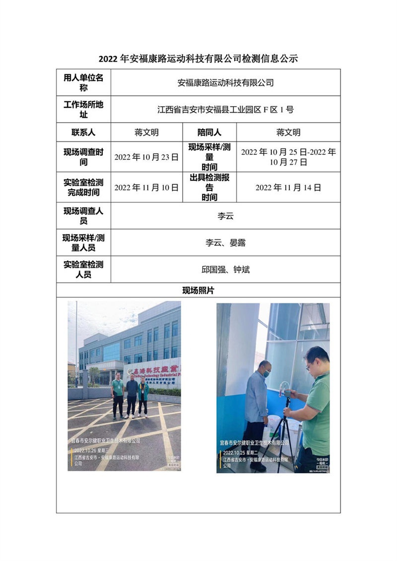2022年安?？德愤\(yùn)動(dòng)科技有限公司檢測(cè)信息公示.jpg